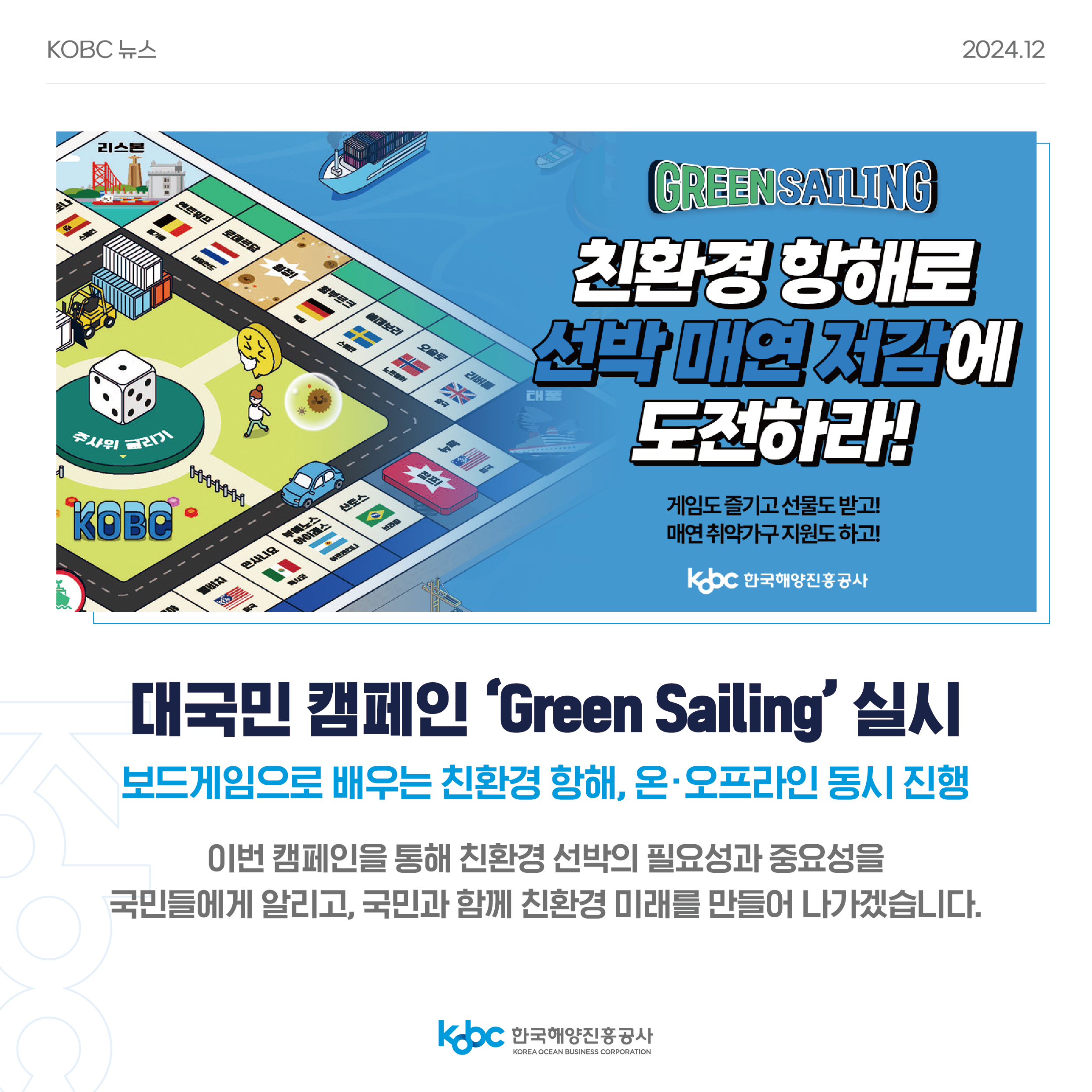 [KOBC뉴스] 2024년 12월