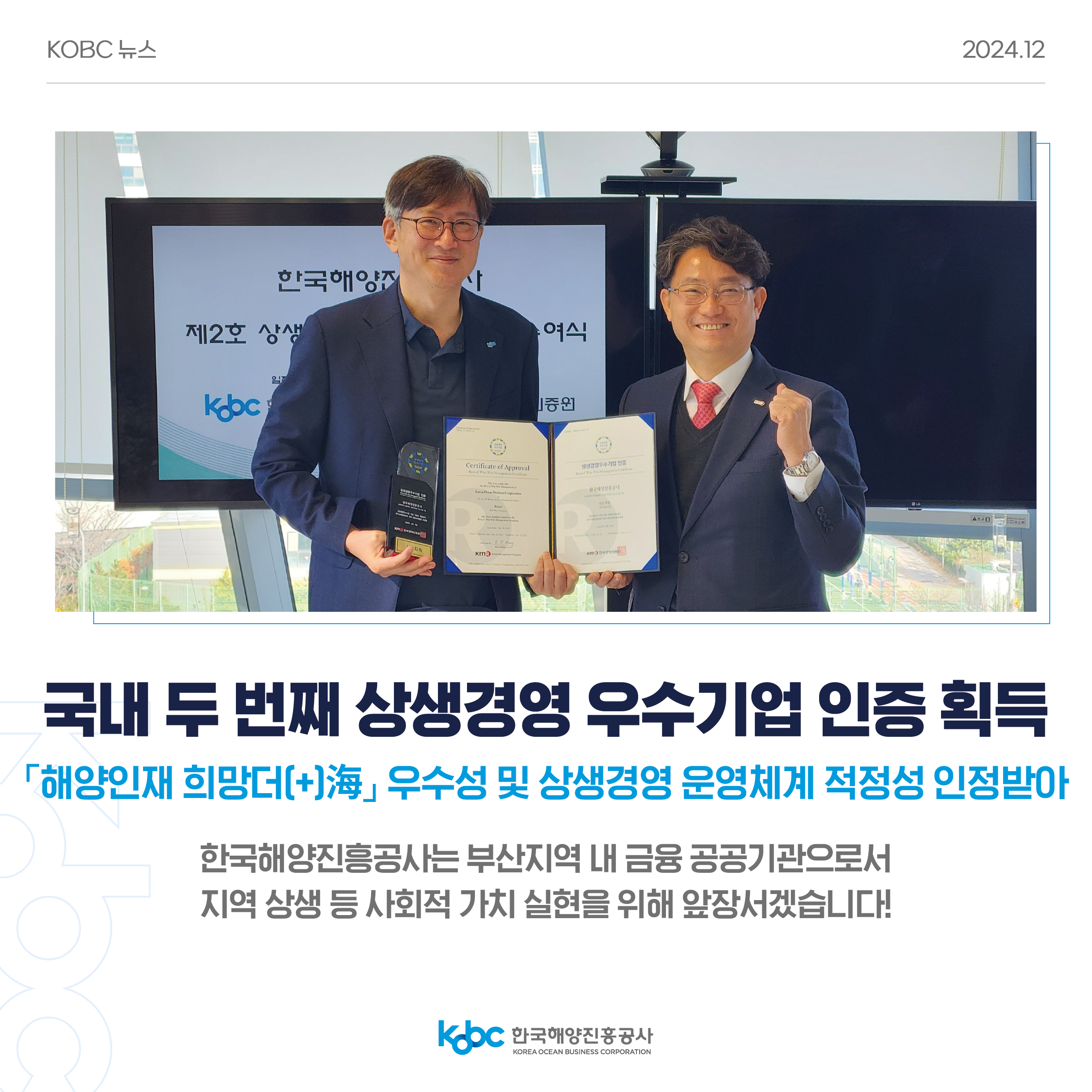 [KOBC뉴스] 2024년 12월